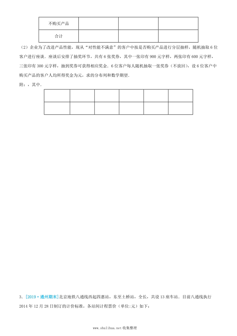 2019高考数学三轮冲刺大题提分大题精做3统计概率：分类分步原理的应用理.docx_第3页