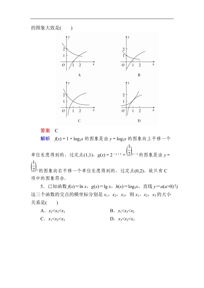 2019-2020学年高中人教A版数学必修1精练：2-2-2-2 对数函数性质的应用a Word版含解析.doc_第2页