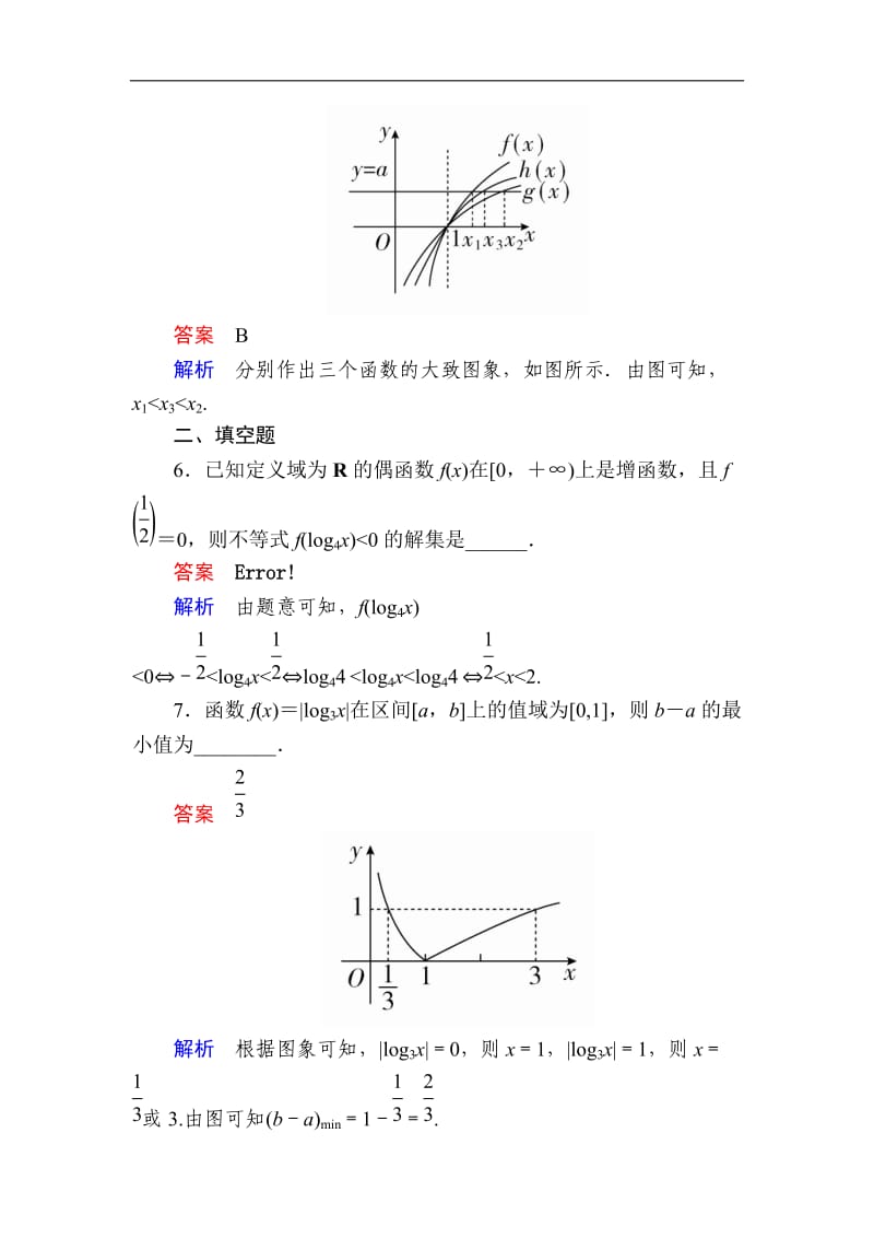 2019-2020学年高中人教A版数学必修1精练：2-2-2-2 对数函数性质的应用a Word版含解析.doc_第3页