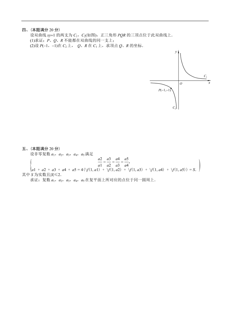 1997年全国高中数学联赛试题及解答.doc_第2页