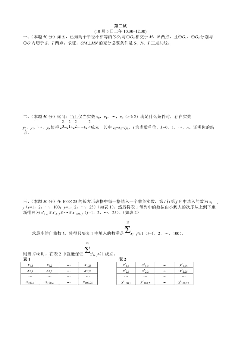 1997年全国高中数学联赛试题及解答.doc_第3页