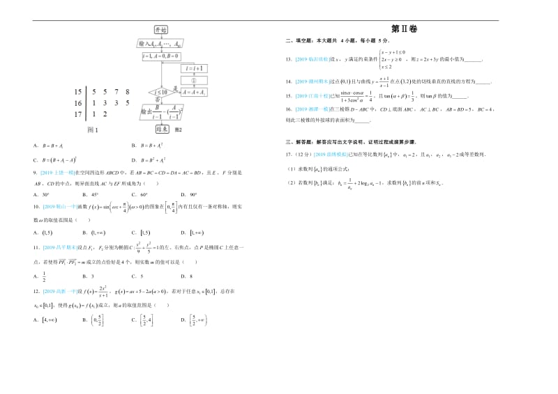 2019年高考名校考前提分仿真试卷 理科数学：（八） Word版含解析.docx_第2页