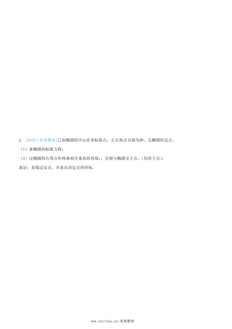 2019高考数学三轮冲刺大题提分大题精做8圆锥曲线：定点定值问题文.docx_第2页