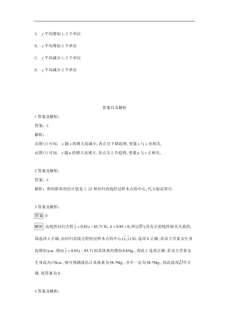 2019-2020学年高一下学期数学人教A版必修三单元检测卷：（7）变量间的线性关系 Word版含解析.doc_第3页