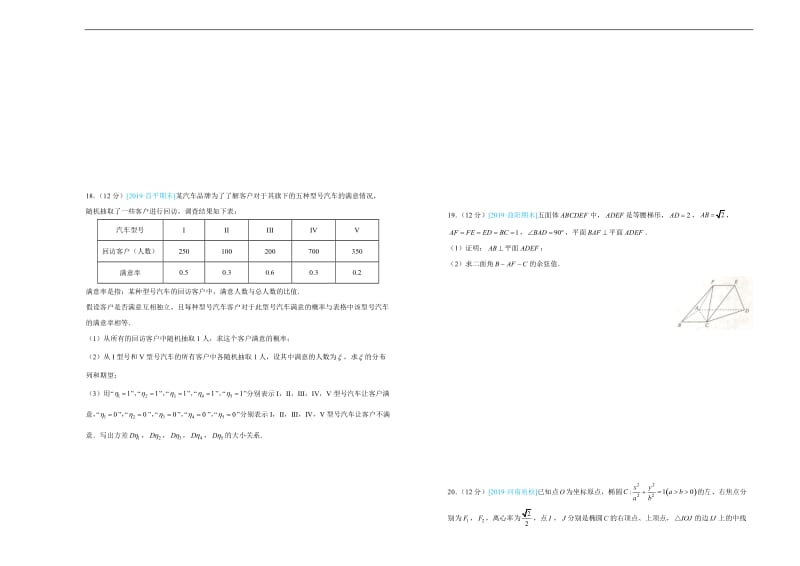 2019年高考名校考前提分仿真试卷 理科数学：（二） Word版含解析.docx_第3页