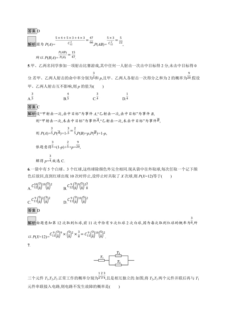 2020版广西高考人教A版数学（理）一轮复习考点规范练：63 二项分布与正态分布 Word版含解析.docx_第2页