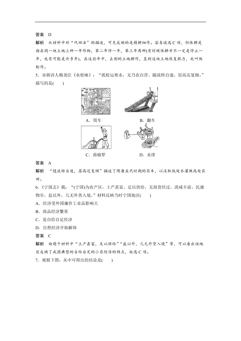 2019-2020学年高中历史人民版必修二文档：专题一　古代中国经济的基本结构与特点专题检测卷（一） Word版含答案.docx_第2页