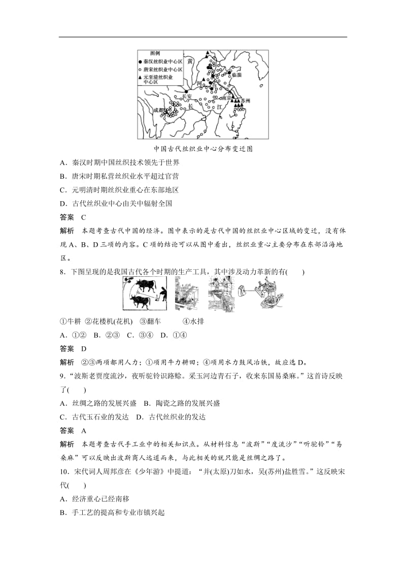 2019-2020学年高中历史人民版必修二文档：专题一　古代中国经济的基本结构与特点专题检测卷（一） Word版含答案.docx_第3页