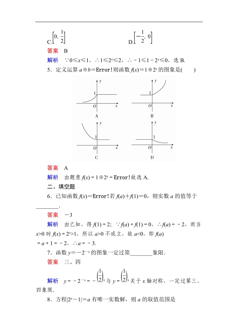 2019-2020学年高中人教A版数学必修1精练：2-1-2-1 指数函数的定义与简单性质a Word版含解析.doc_第2页