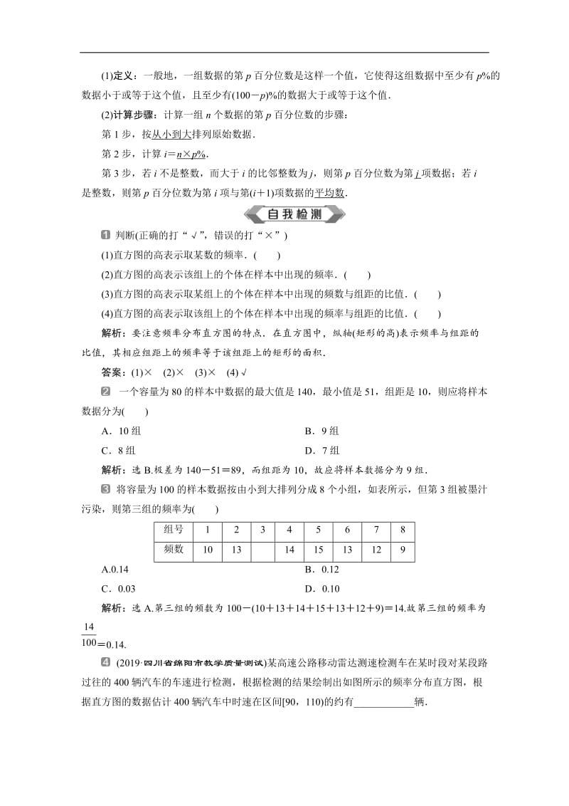 2019-2020学年新素养同步人教A版高中数学必修第二册学案：9．2.1　总体取值规律的估计9．2.2　总体百分位数的估计 Word版含答案.doc_第2页