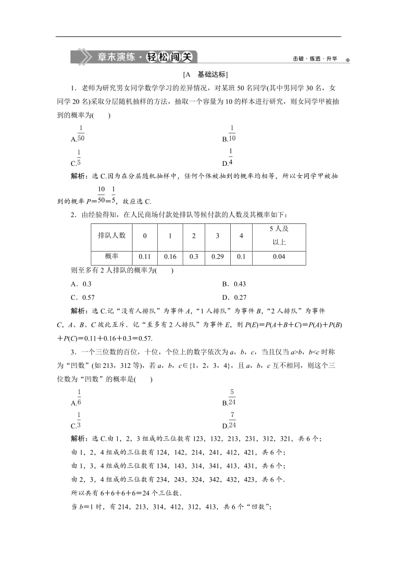 2019-2020学年新素养同步人教A版高中数学必修第二册练习：10章末演练巩固提升 Word版含解析.doc_第1页