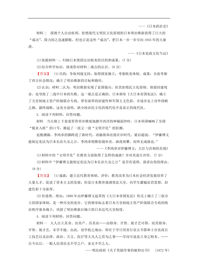 2019-2020学年高中历史专题测评8明治维新人民版选修1.doc_第2页