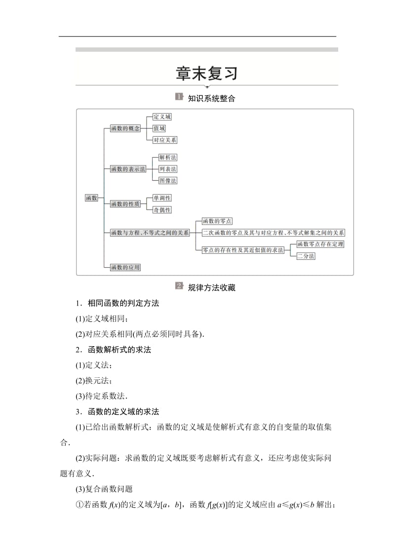 2019-2020学年高中人教B版数学新教材必修第一册学案：第三章 章末复习 Word版含解析.doc_第1页