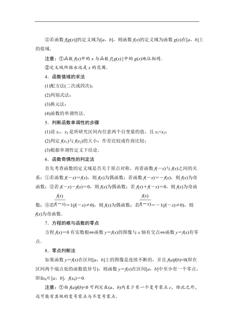 2019-2020学年高中人教B版数学新教材必修第一册学案：第三章 章末复习 Word版含解析.doc_第2页