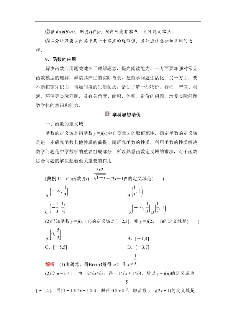 2019-2020学年高中人教B版数学新教材必修第一册学案：第三章 章末复习 Word版含解析.doc_第3页