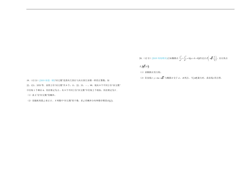 2019年高考名校考前提分仿真试卷 理科数学：（一） Word版含解析.docx_第3页