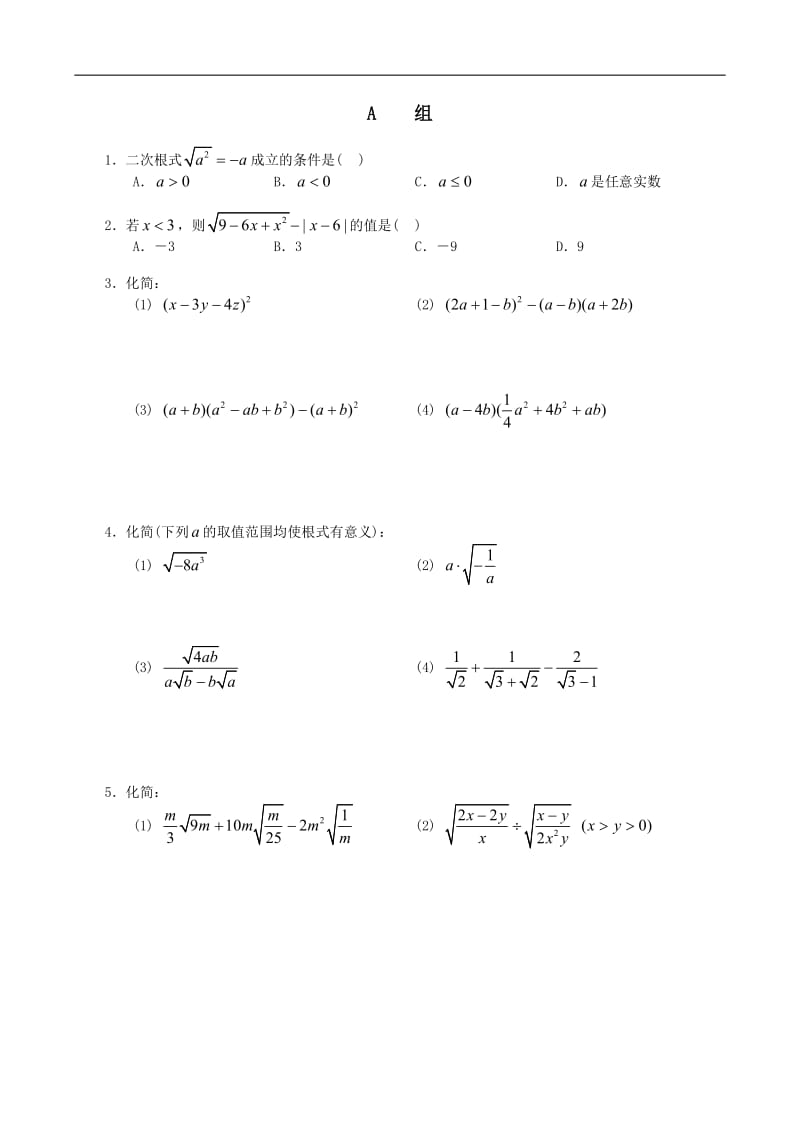 1.数与式课堂作业.doc_第1页