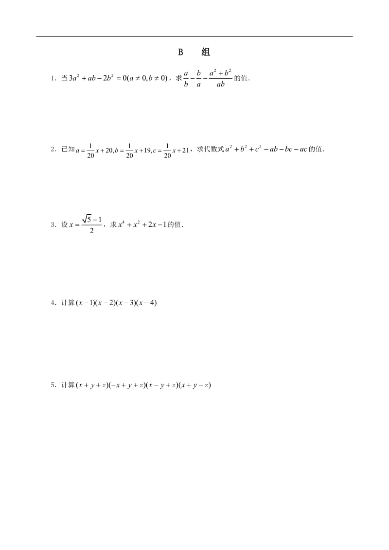 1.数与式课堂作业.doc_第2页