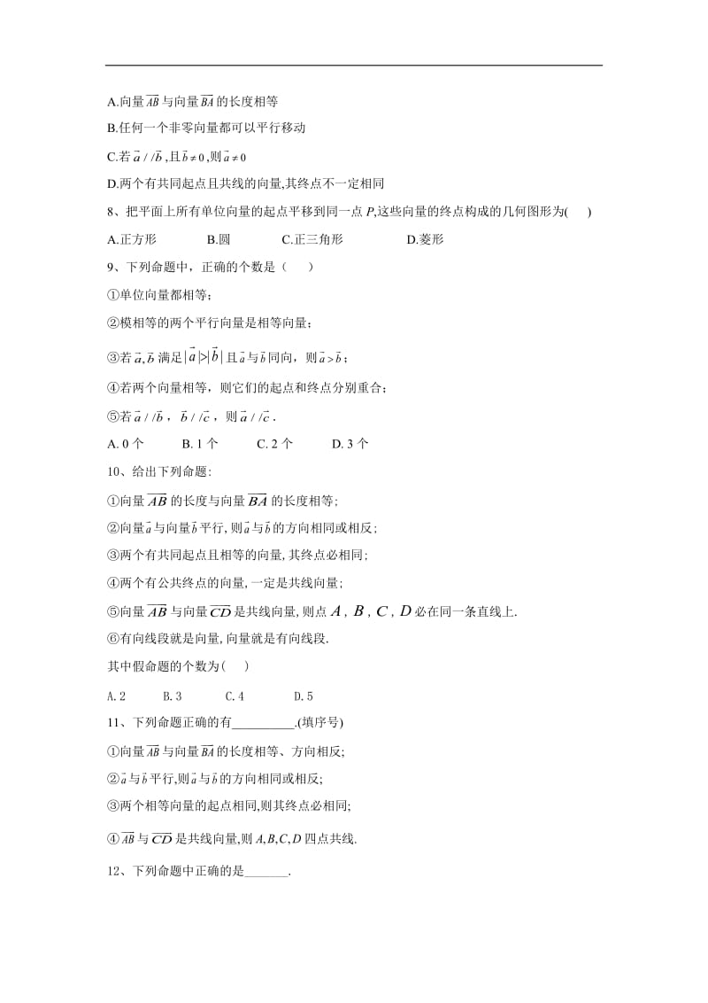 2019-2020学年高一数学（人教A版2019）寒假作业：（15）平面向量的概念 Word版含答案.doc_第2页