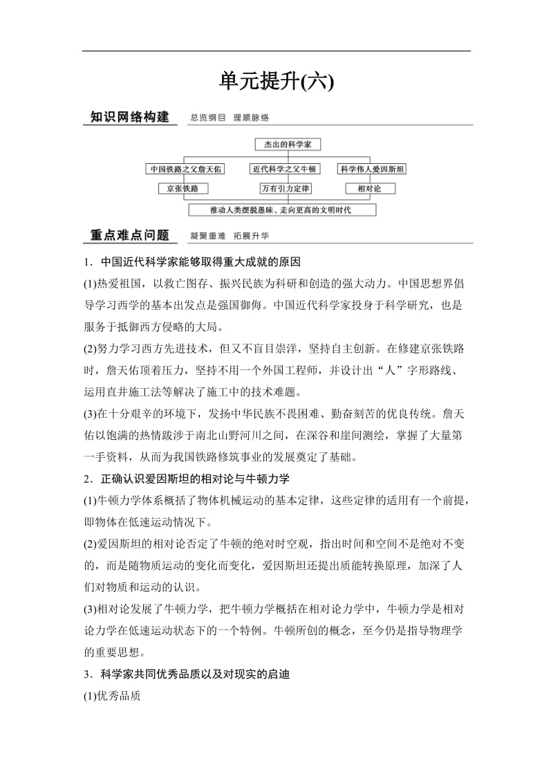 2019-2020学年高中历史人教版选修4浙江专用试题：单元提升6 Word版含解析.doc_第1页