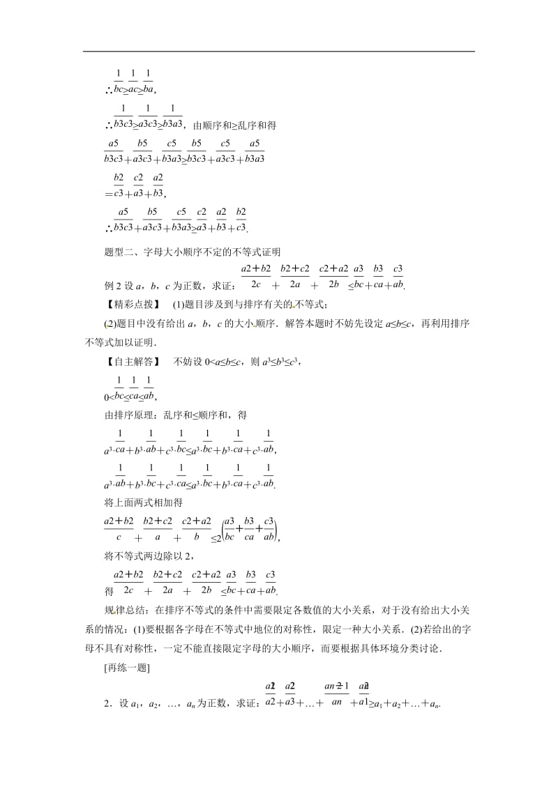 高二数学人教A版选修4-5教案：3.3排序不等式 Word版含解析.docx_第3页