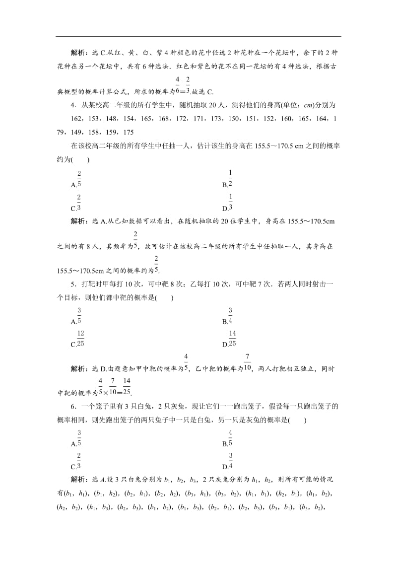 2019-2020学年新素养同步人教A版高中数学必修第二册练习：10章末综合检测（十） Word版含解析.doc_第2页