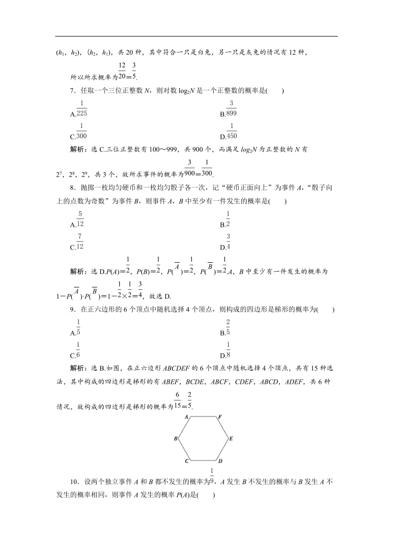 2019-2020学年新素养同步人教A版高中数学必修第二册练习：10章末综合检测（十） Word版含解析.doc_第3页