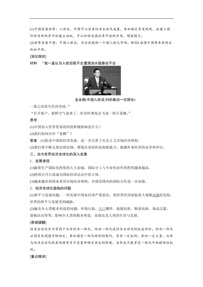 2019-2020学年高中历史人民版必修二文档：专题八 当今世界经济的全球化趋势学案3 Word版含答案.docx_第3页