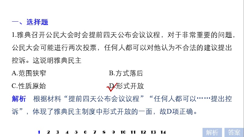 2019届高考一轮复习备考资料之历史岳麓版课件：第二单元 古代希腊、罗马和近代西方的政治制度 专题综合训练（二） .pptx_第2页