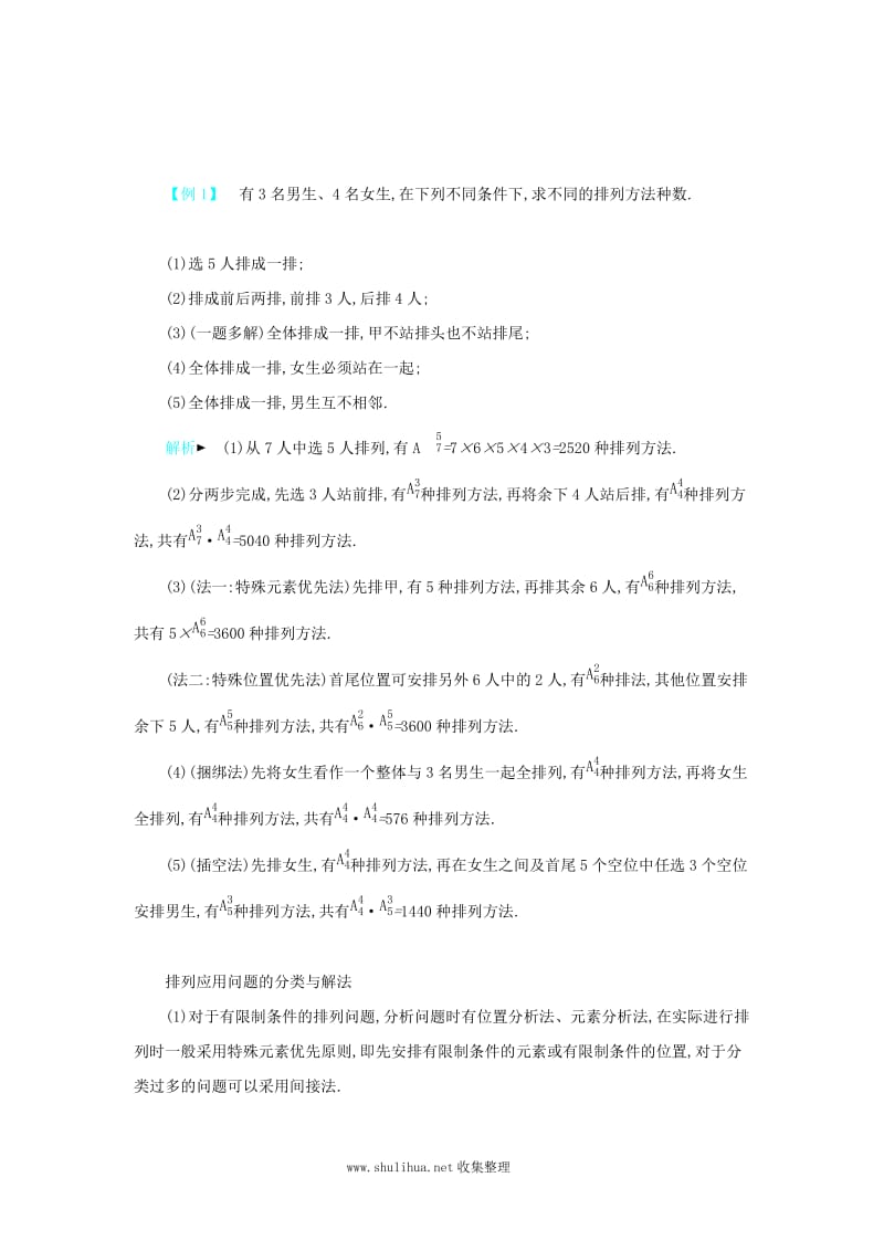 2019高考数学二轮复习第一篇微型专题微专题12排列组合与二项式定理练习理.docx_第2页