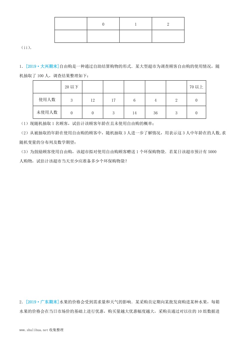 2019高考数学三轮冲刺大题提分大题精做4统计概率：超几何分布理.docx_第2页