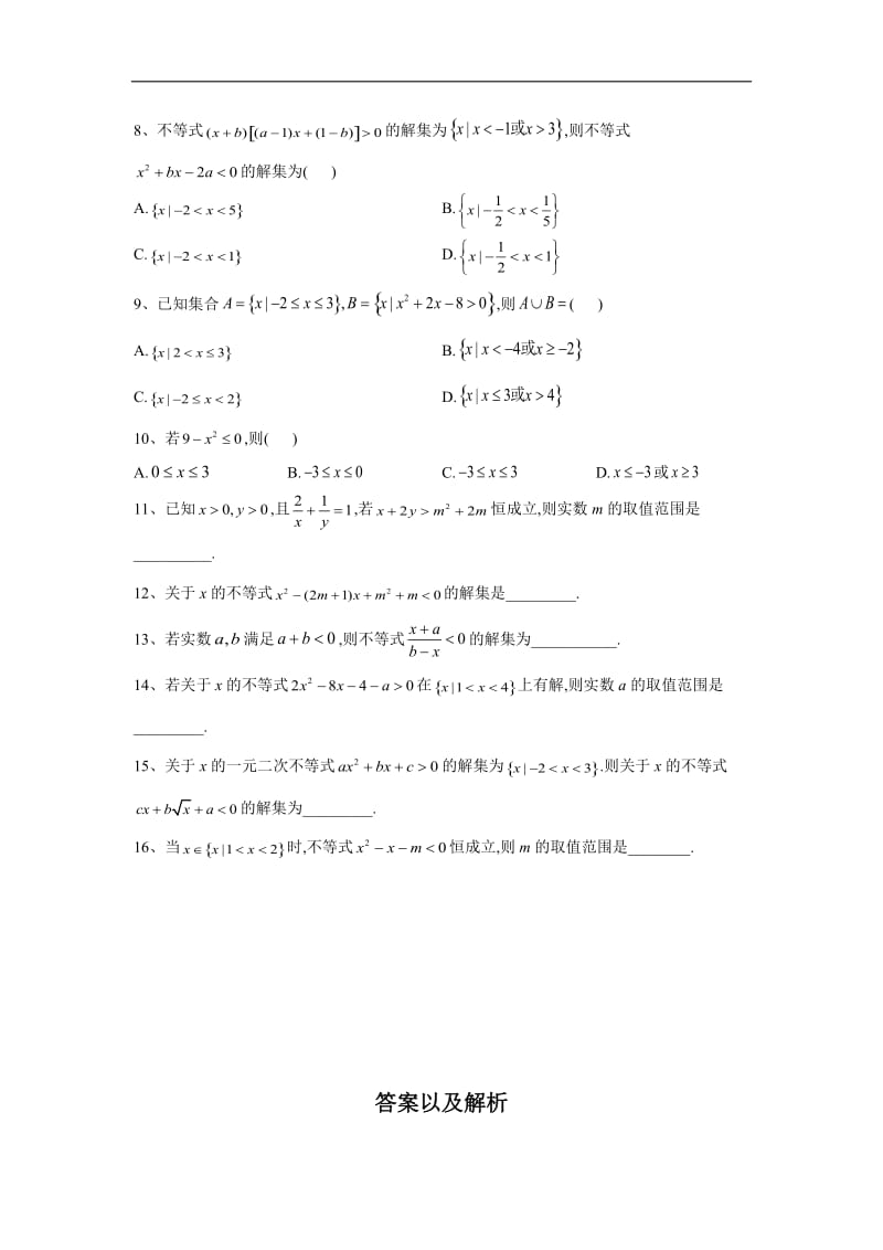 2019-2020学年高一数学（人教A版2019）寒假作业：（5）二次函数与一元二次方程、不等式 Word版含答案.doc_第2页