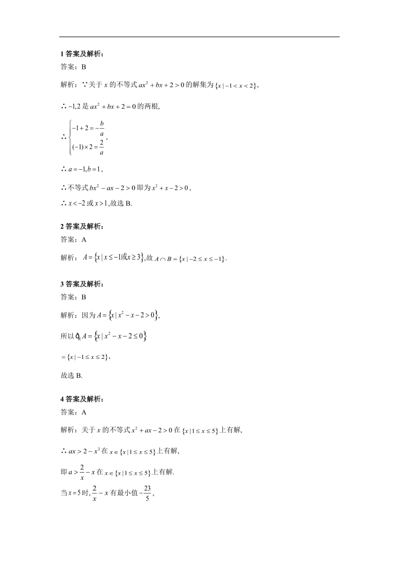 2019-2020学年高一数学（人教A版2019）寒假作业：（5）二次函数与一元二次方程、不等式 Word版含答案.doc_第3页