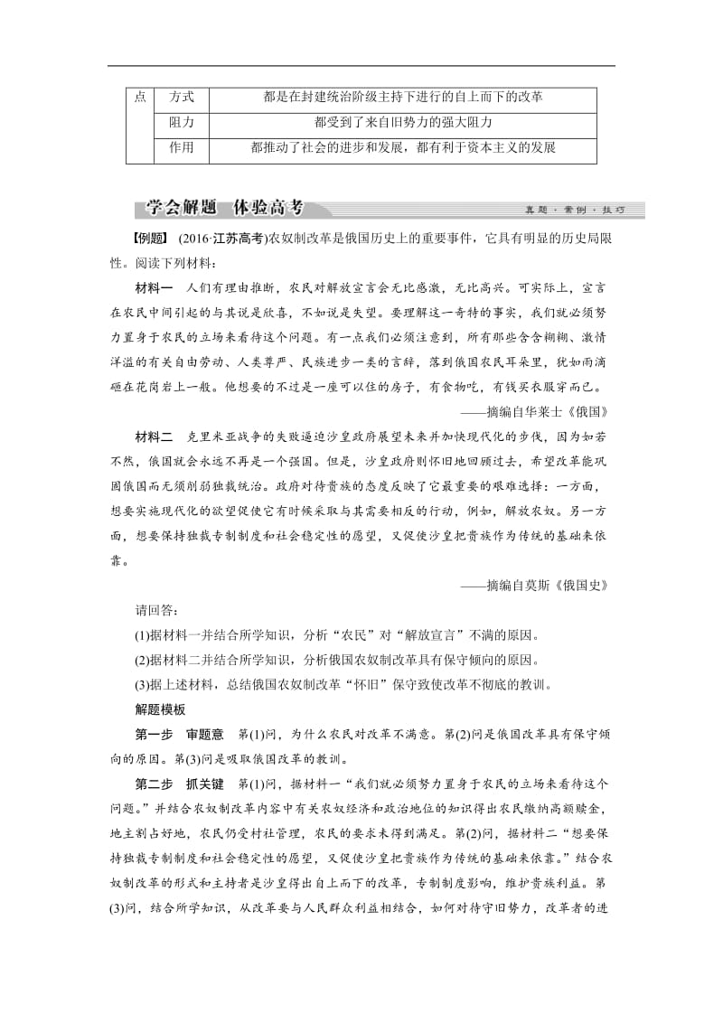 2019-2020学年高中历史人教版选修一文档：第七单元 1861年俄国农奴制改革 单元总结7 Word版含答案.doc_第2页