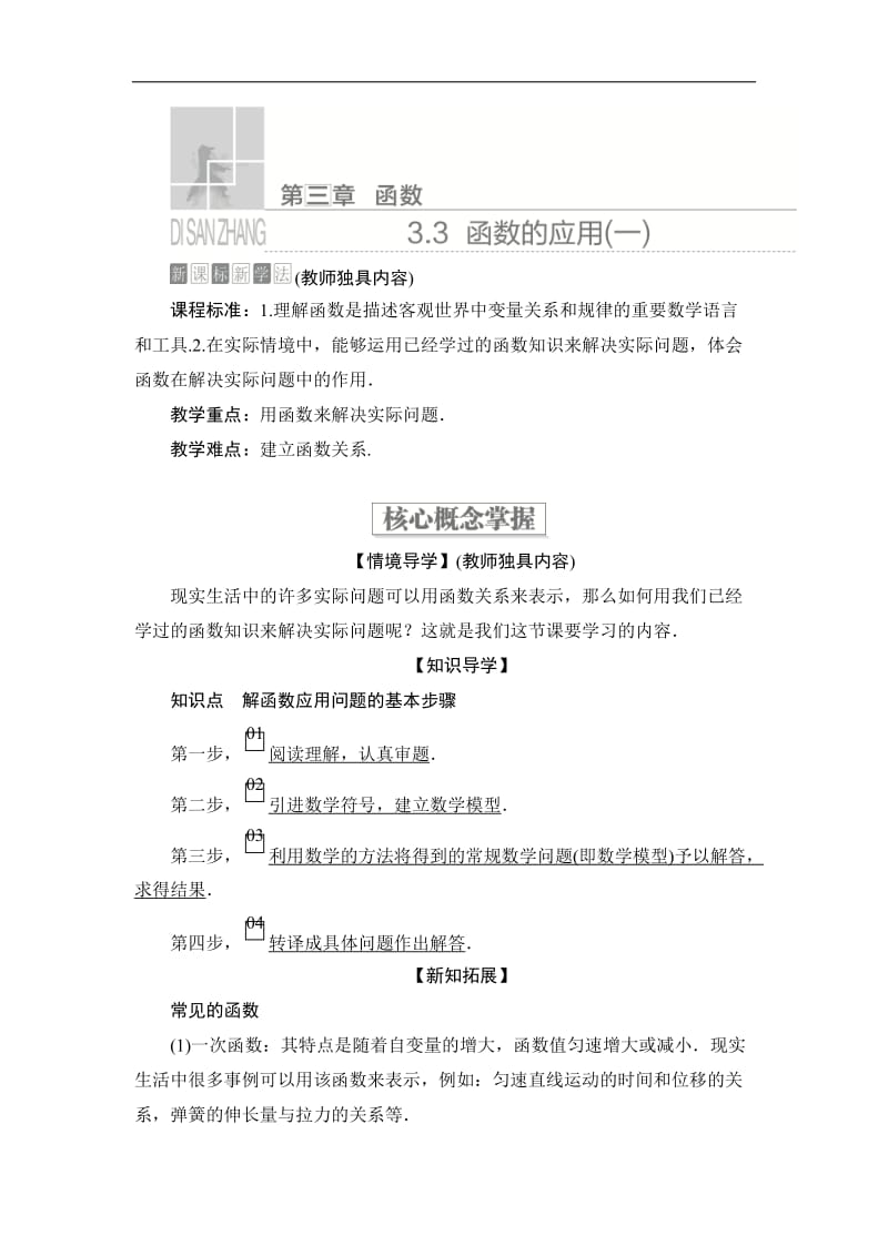 2019-2020学年高中人教B版数学新教材必修第一册学案：第三章 3.3 函数的应用（一） Word版含解析.doc_第1页