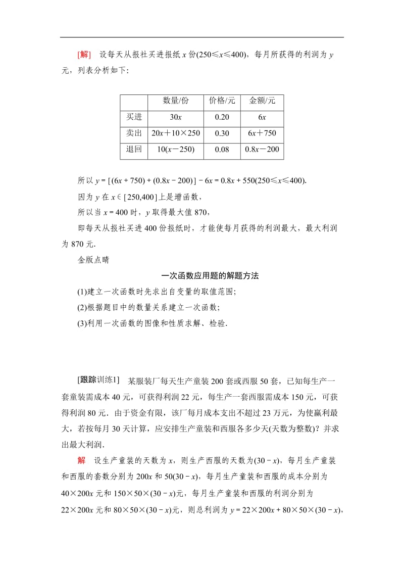 2019-2020学年高中人教B版数学新教材必修第一册学案：第三章 3.3 函数的应用（一） Word版含解析.doc_第3页