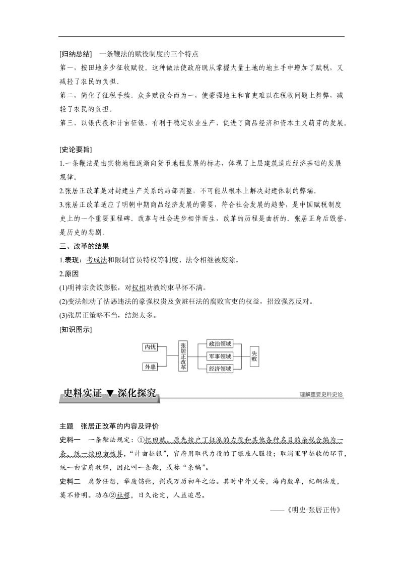 2019-2020学年高中历史岳麓版选修1教师用书：第二单元 古代历史上的改革（下）8 Word版含答案.docx_第2页