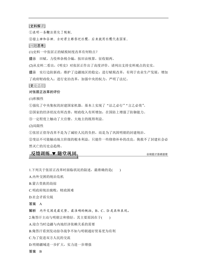 2019-2020学年高中历史岳麓版选修1教师用书：第二单元 古代历史上的改革（下）8 Word版含答案.docx_第3页