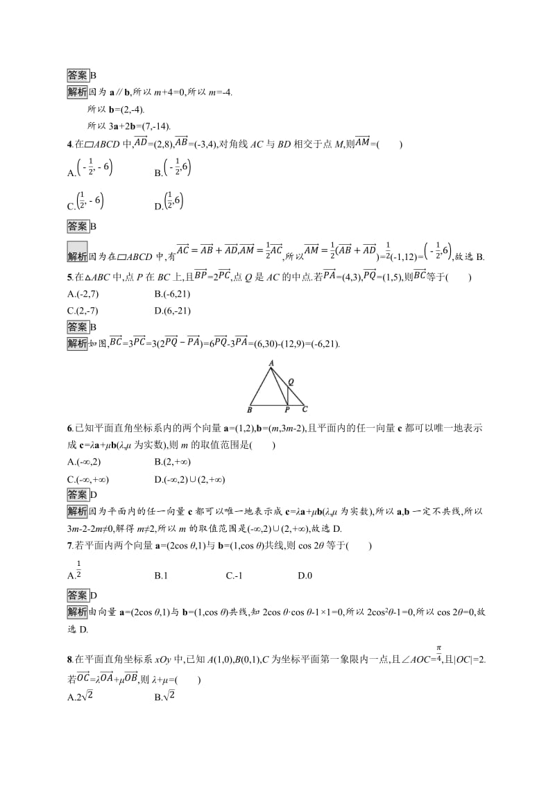 2020版广西高考人教A版数学（理）一轮复习考点规范练：26 平面向量基本定理及向量的坐标表示 Word版含解析.docx_第2页