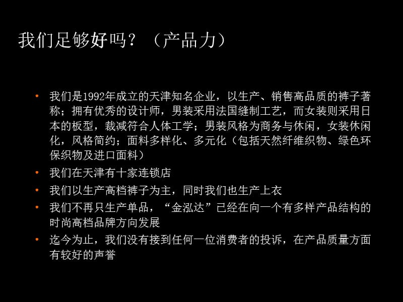 禾源-金泓达品牌提升及促销提案.ppt_第2页