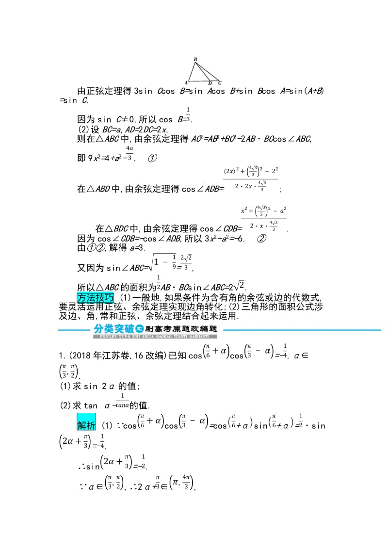 2019届高考数学文科二轮分类突破训练：第二篇考点一 考查角度2三角恒等变换与解三角形的综合应用 Word版含解析.docx_第3页