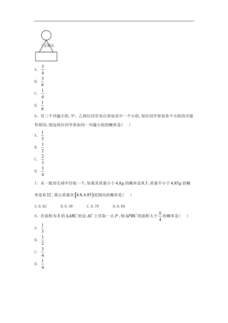 2019-2020学年高一下学期数学人教A版必修三单元检测卷：（12）章末检测（三） Word版含解析.doc_第2页