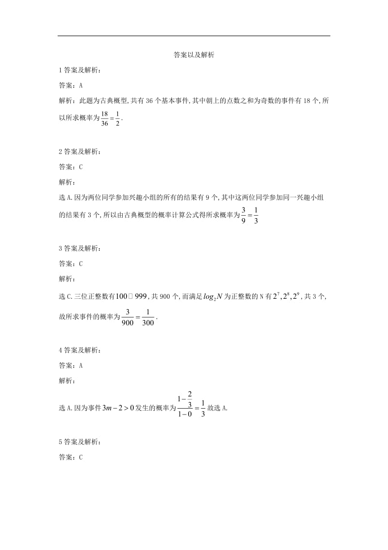 2019-2020学年高一下学期数学人教A版必修三单元检测卷：（12）章末检测（三） Word版含解析.doc_第3页