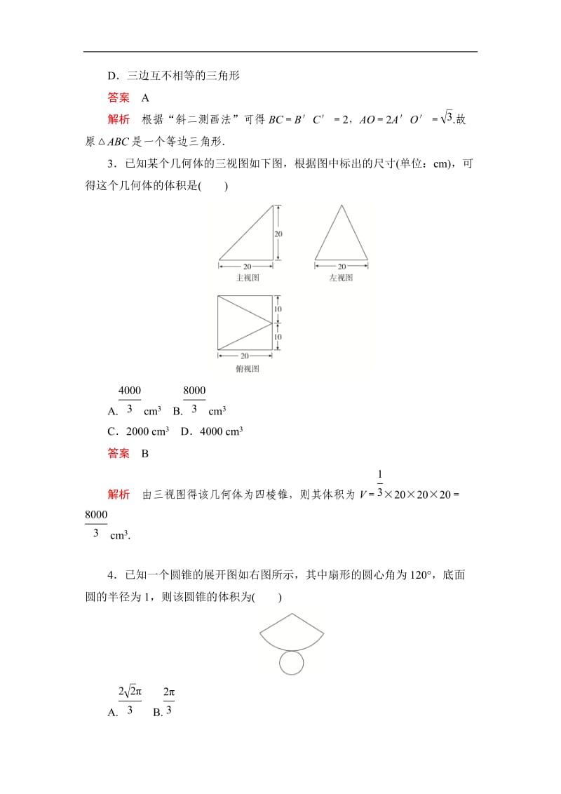 2019-2020学年高中北师大版数学必修2精练：第一章 水平测试 Word版含解析.doc_第2页