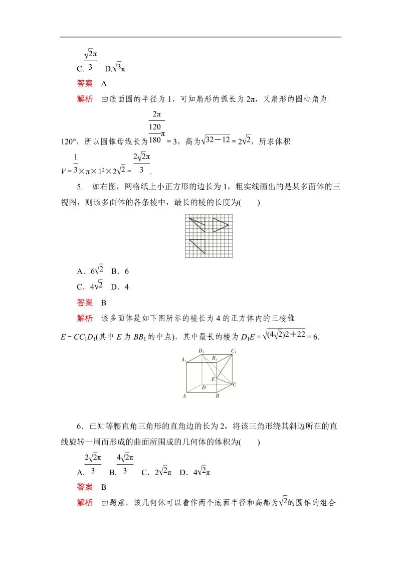 2019-2020学年高中北师大版数学必修2精练：第一章 水平测试 Word版含解析.doc_第3页