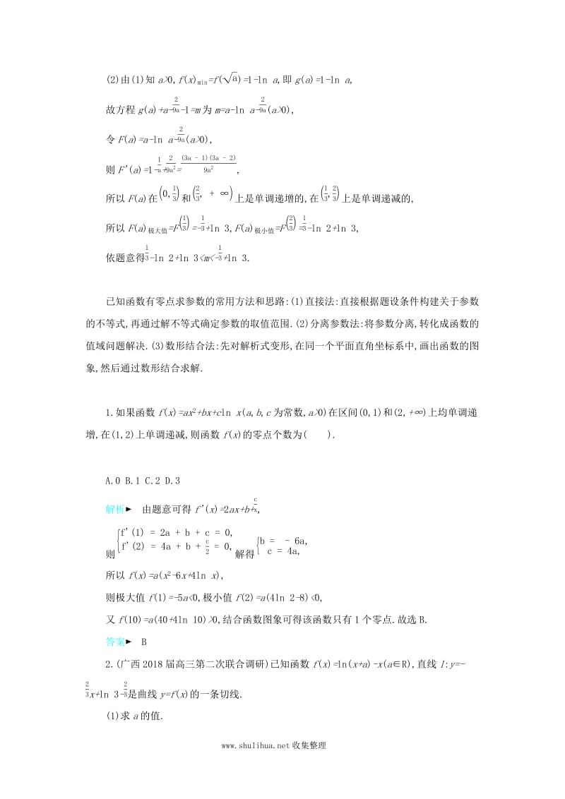 2019高考数学二轮复习第一篇微型专题微专题04函数与导数的综合应用练习理.docx_第3页