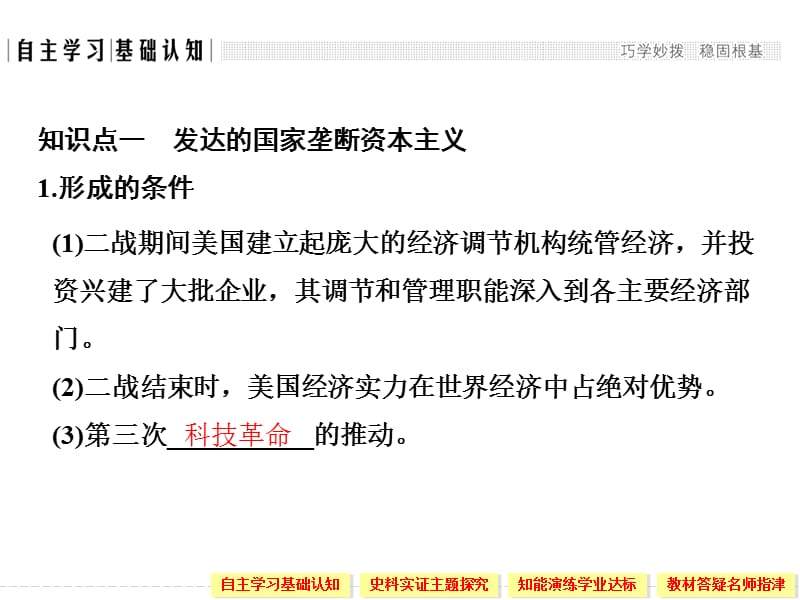 2019-2020学年高中历史人民版必修二课件：专题六　罗斯福新政与当代资本主义第3课时 .ppt_第3页