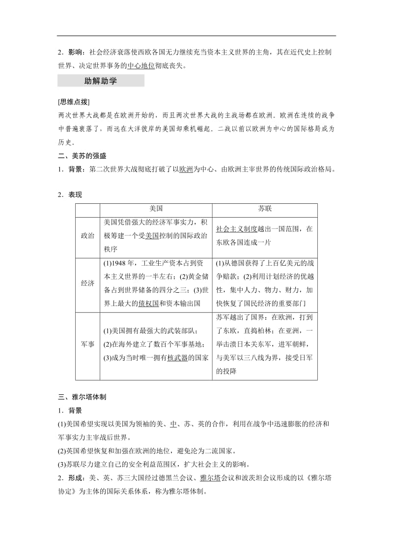 2019-2020学年高中历史人民版选修三学案：专题四 雅尔塔体制下的冷战与和平 第1课 Word版含答案.docx_第2页