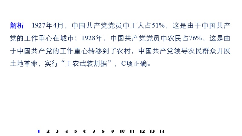 2019届高考一轮复习备考资料之历史人教版课件：单元综合训练第八单元　民国后期的中国（1927～1949年） .pptx_第3页