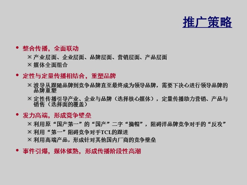 波导年中推广草案.ppt_第3页